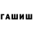 ГАШ хэш SkiffChannel
